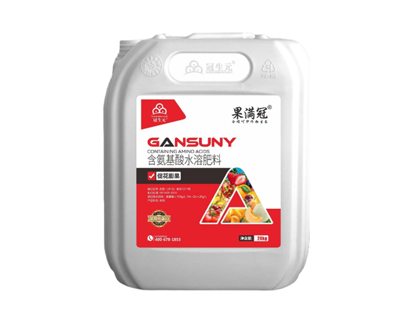 果满冠含氨基酸水溶肥料.png